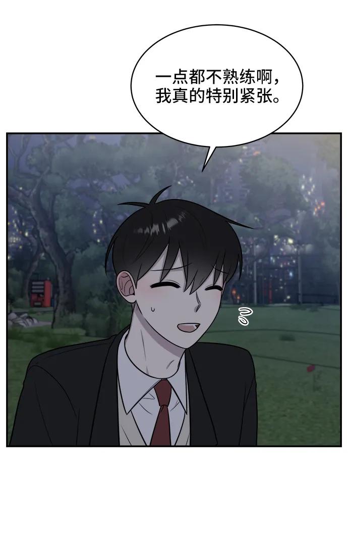 《单恋终止符》第66话 第75页