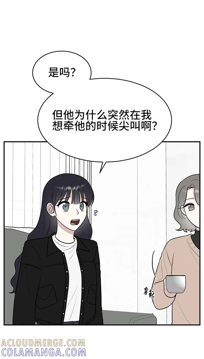 《单恋终止符》第66话 第4页