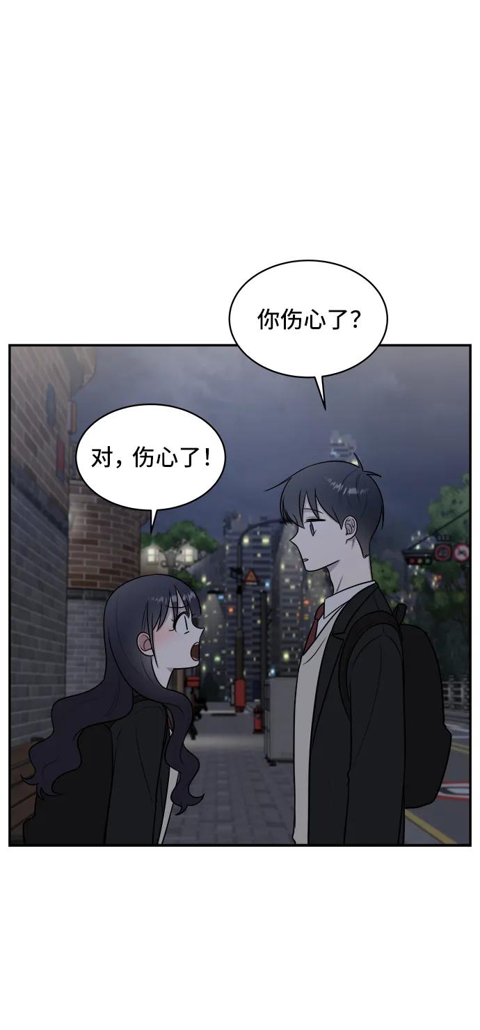 《单恋终止符》第66话 第54页