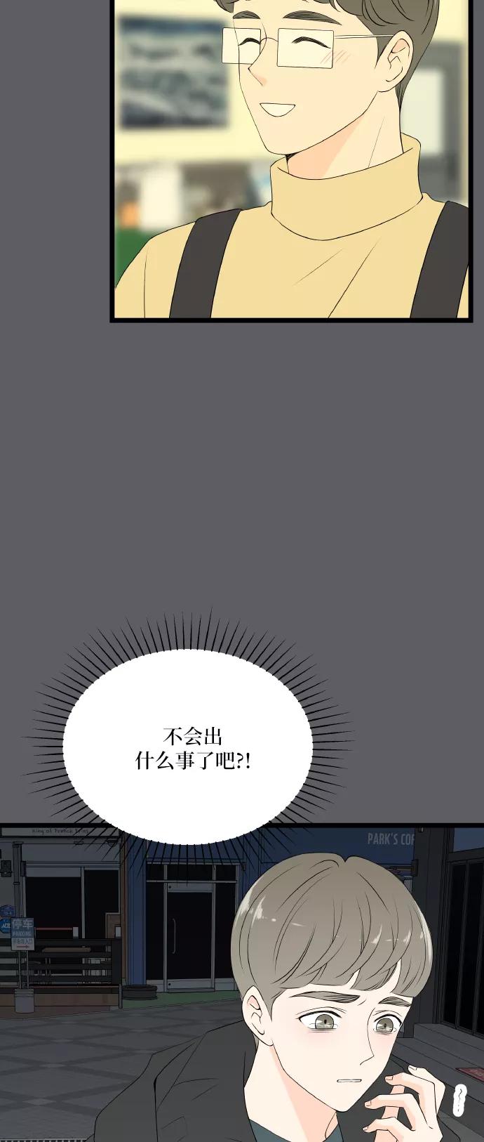 《凌晨两点的灰姑娘》第66话 第45页