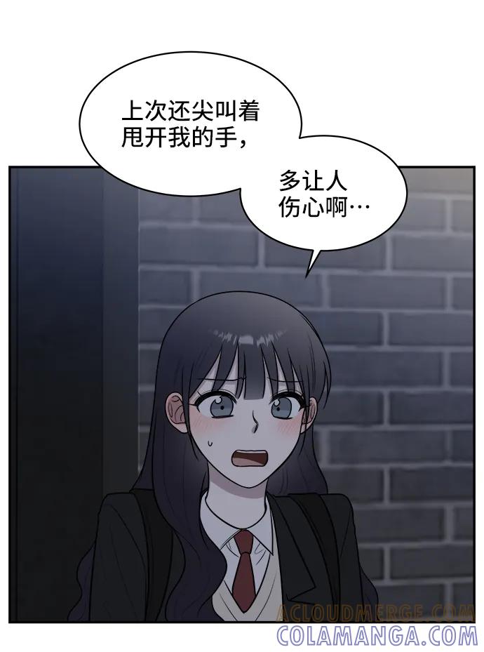 《单恋终止符》第66话 第52页