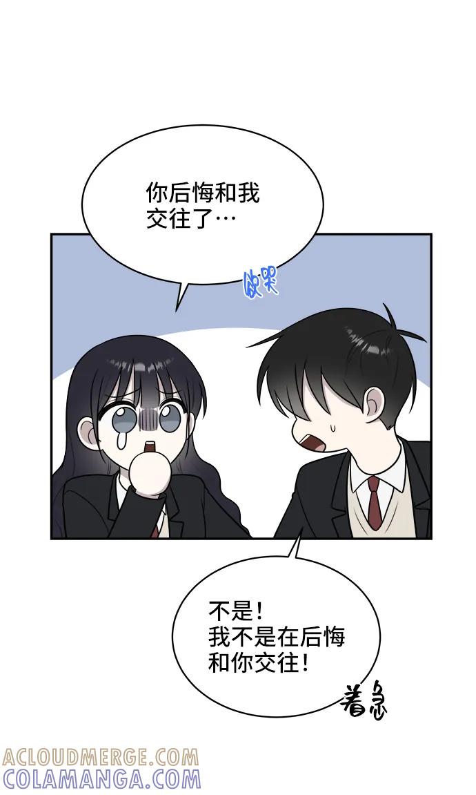 《单恋终止符》第66话 第67页