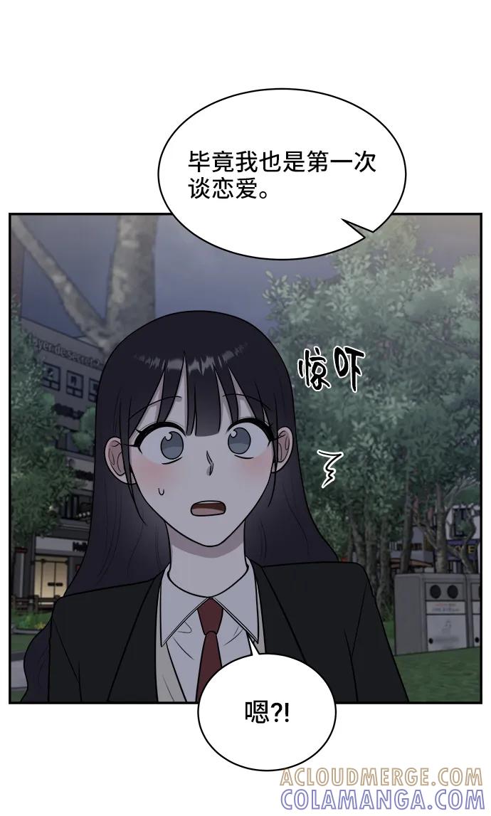 《单恋终止符》第66话 第76页