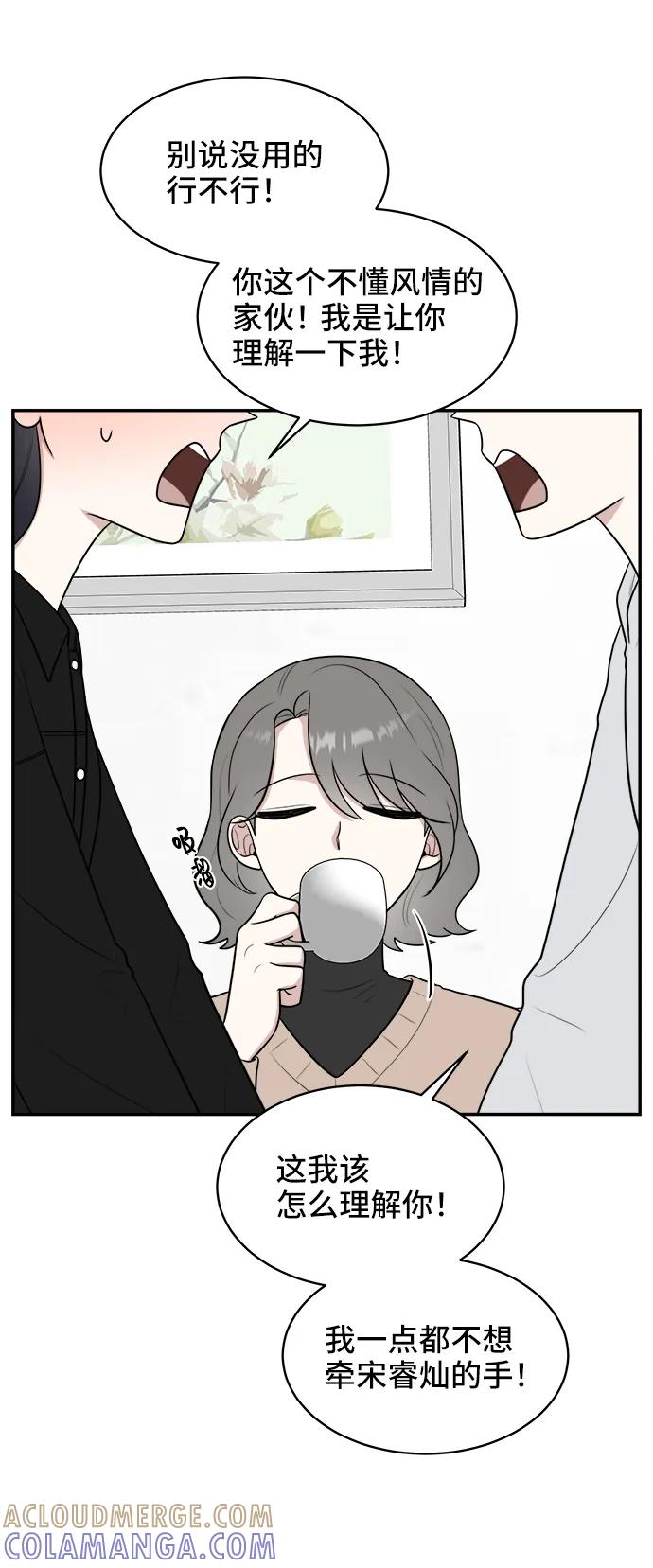 《单恋终止符》第66话 第16页