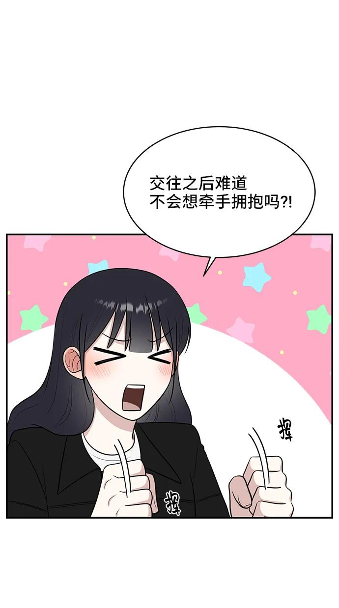 《单恋终止符》第66话 第8页