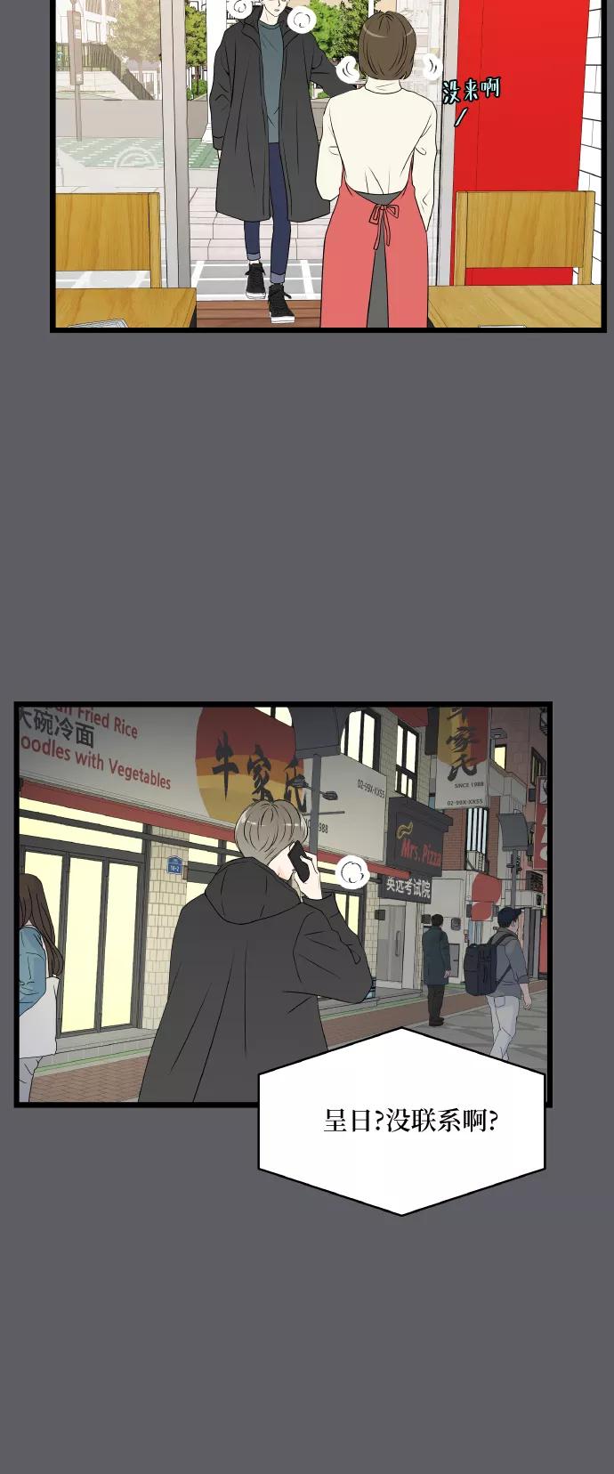 《凌晨两点的灰姑娘》第66话 第41页