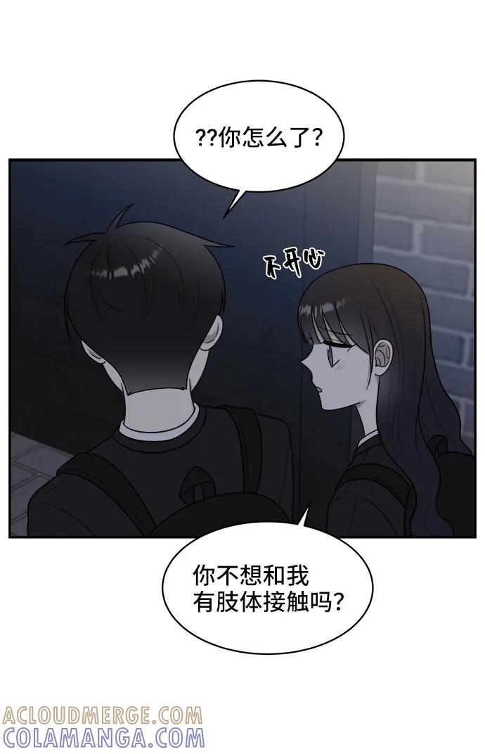 《单恋终止符》第66话 第46页