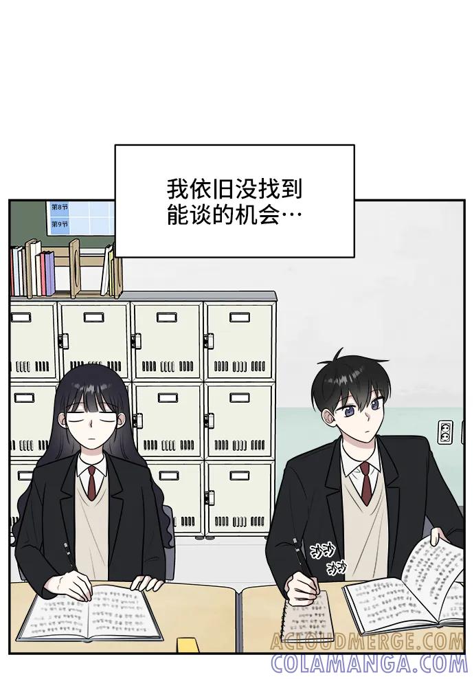 《单恋终止符》第66话 第31页