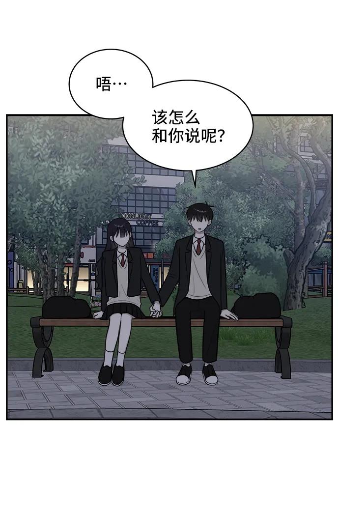《单恋终止符》第66话 第65页