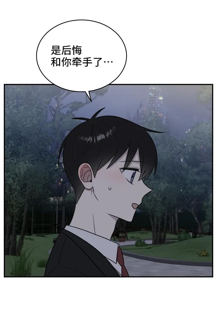 《单恋终止符》第66话 第68页