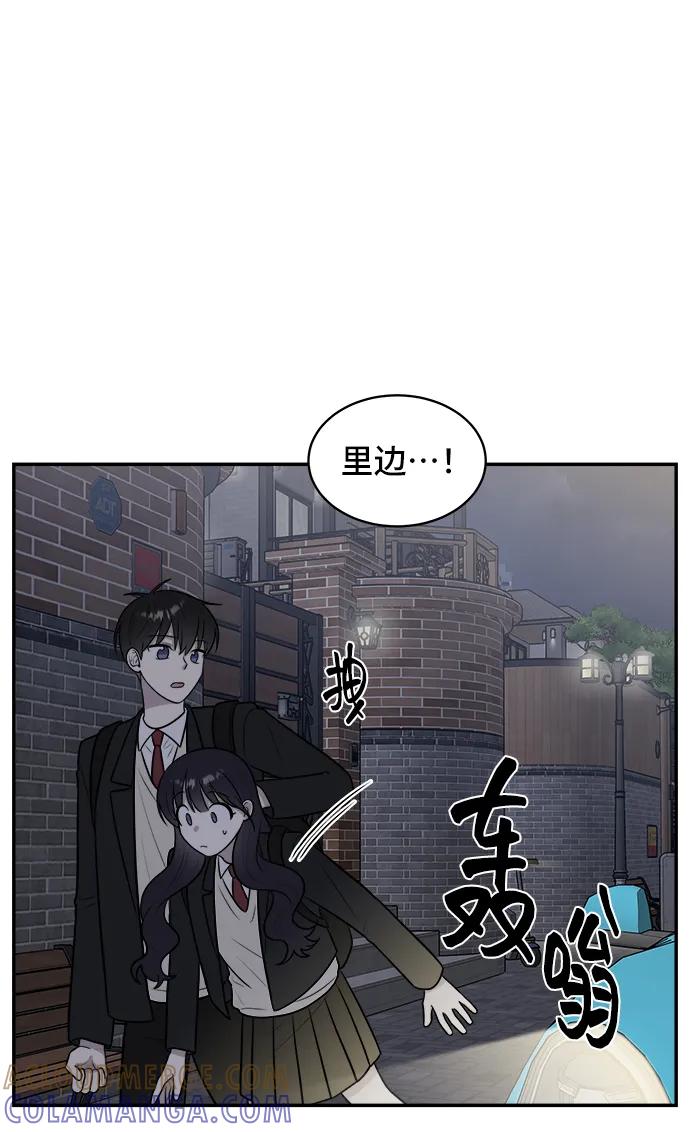 《单恋终止符》第66话 第43页