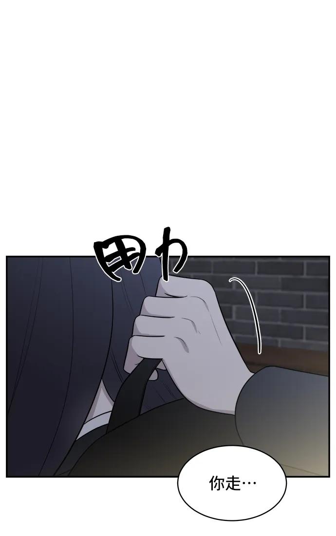 《单恋终止符》第66话 第42页
