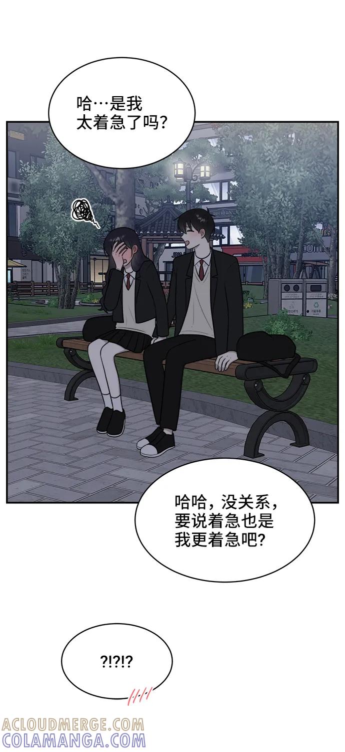 《单恋终止符》第66话 第82页