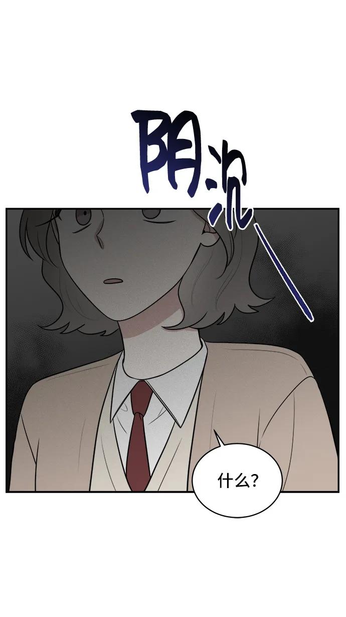 《单恋终止符》第67话 第77页