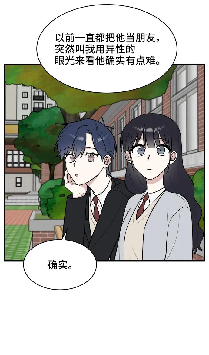 《单恋终止符》第67话 第35页