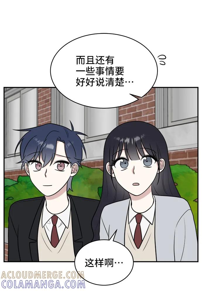 《单恋终止符》第67话 第43页