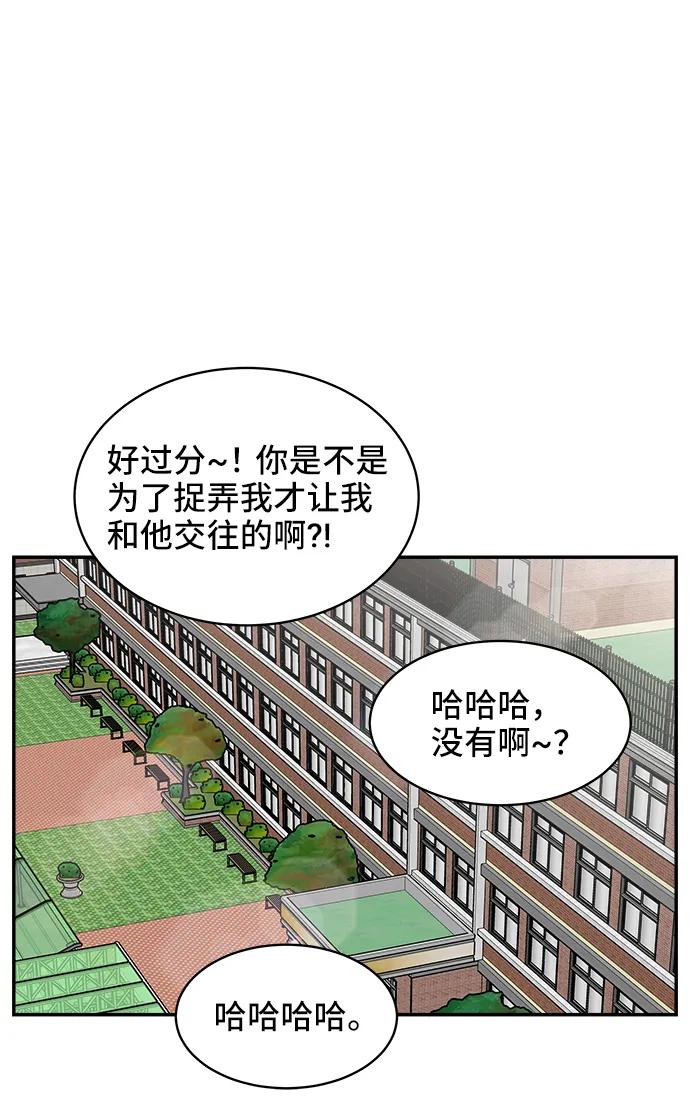《单恋终止符》第67话 第50页