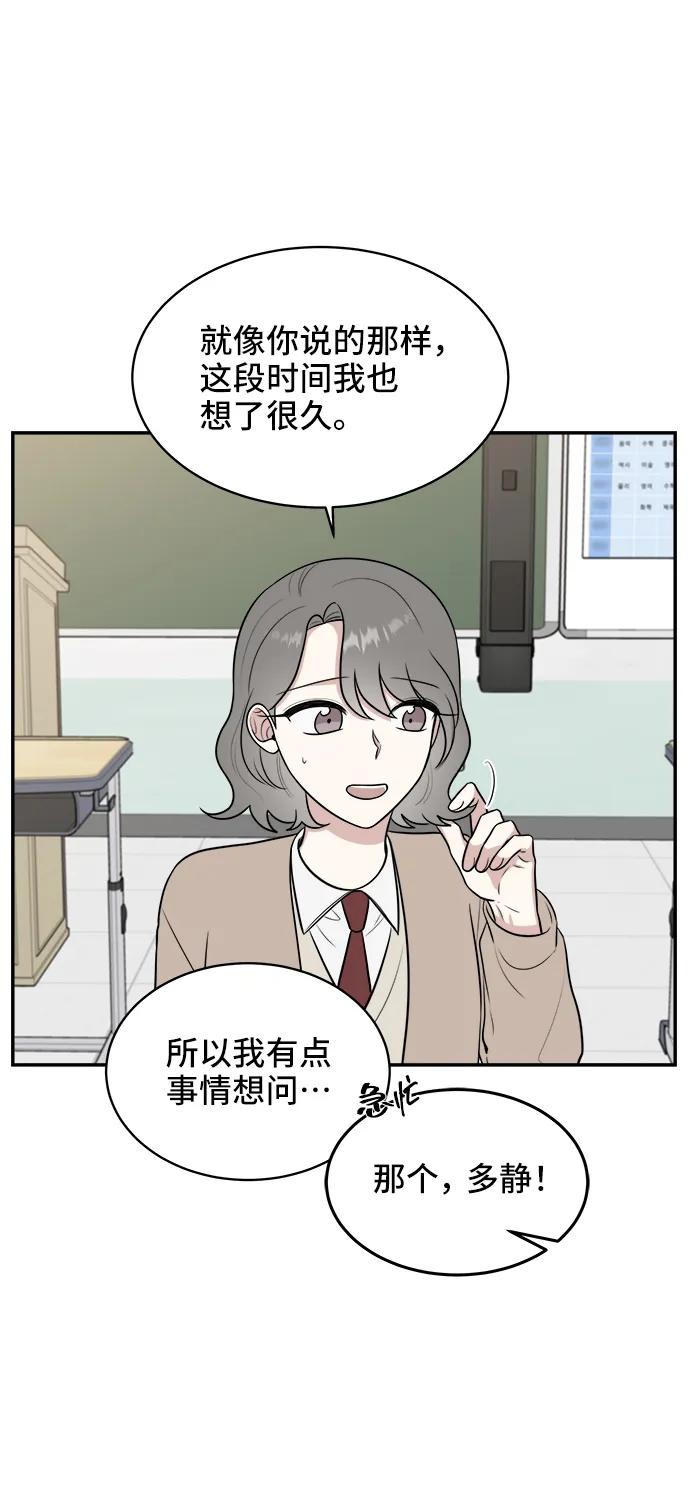 《单恋终止符》第67话 第74页