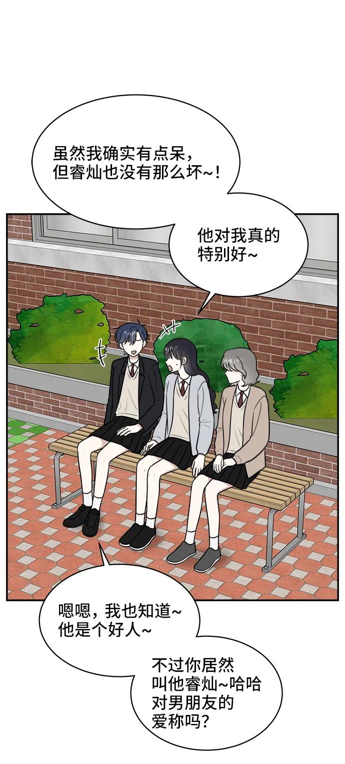 《单恋终止符》第67话 第21页
