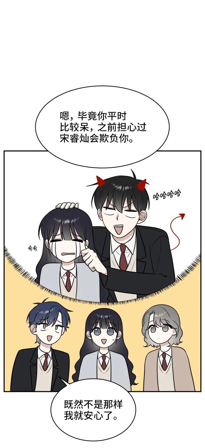 《单恋终止符》第67话 第20页
