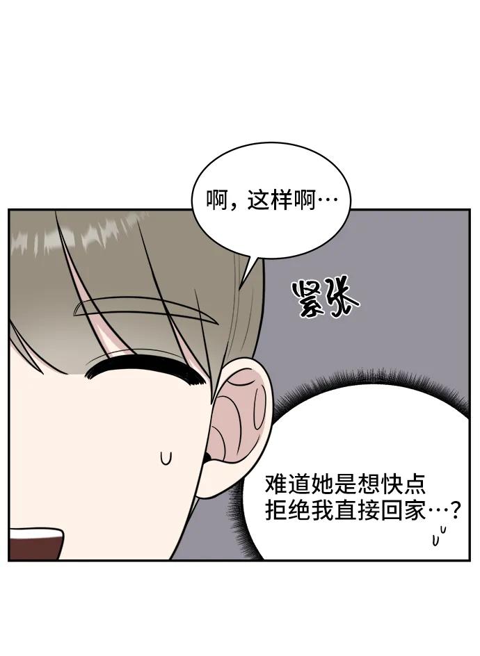 《单恋终止符》第67话 第71页