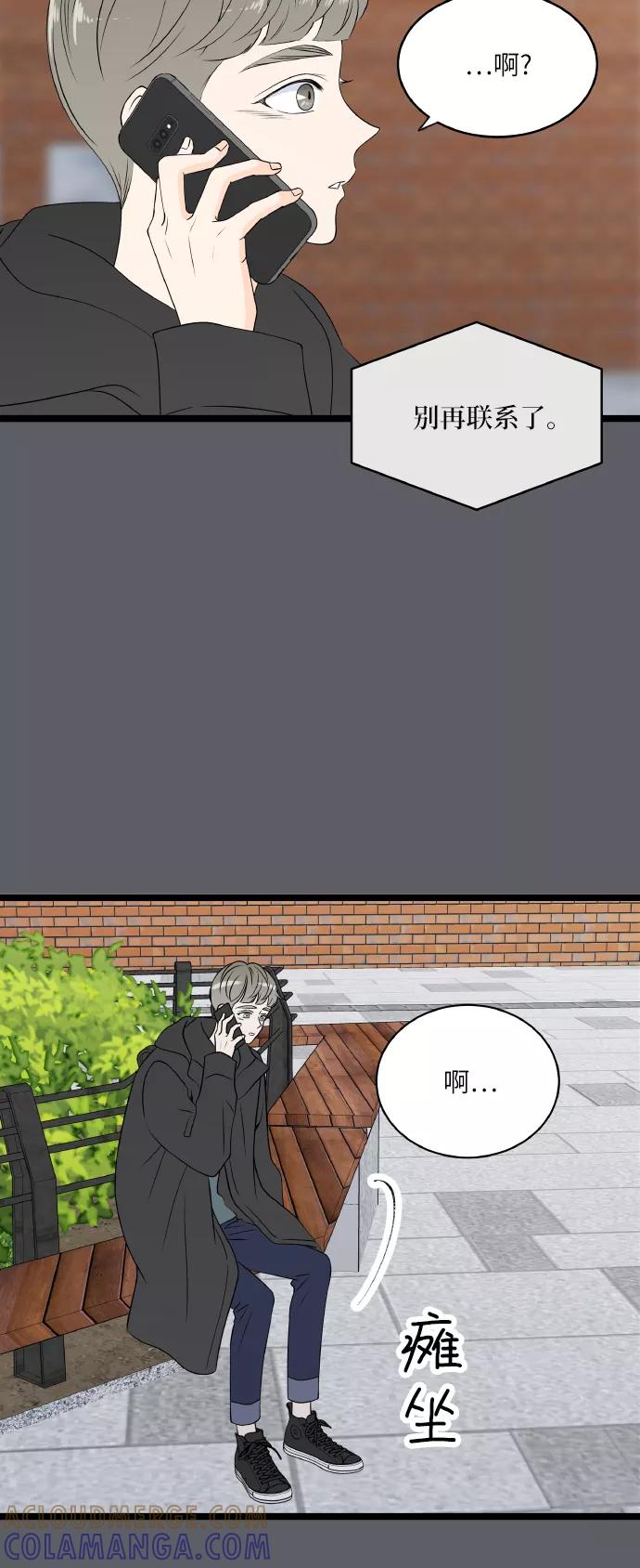 《凌晨两点的灰姑娘》第67话 第4页