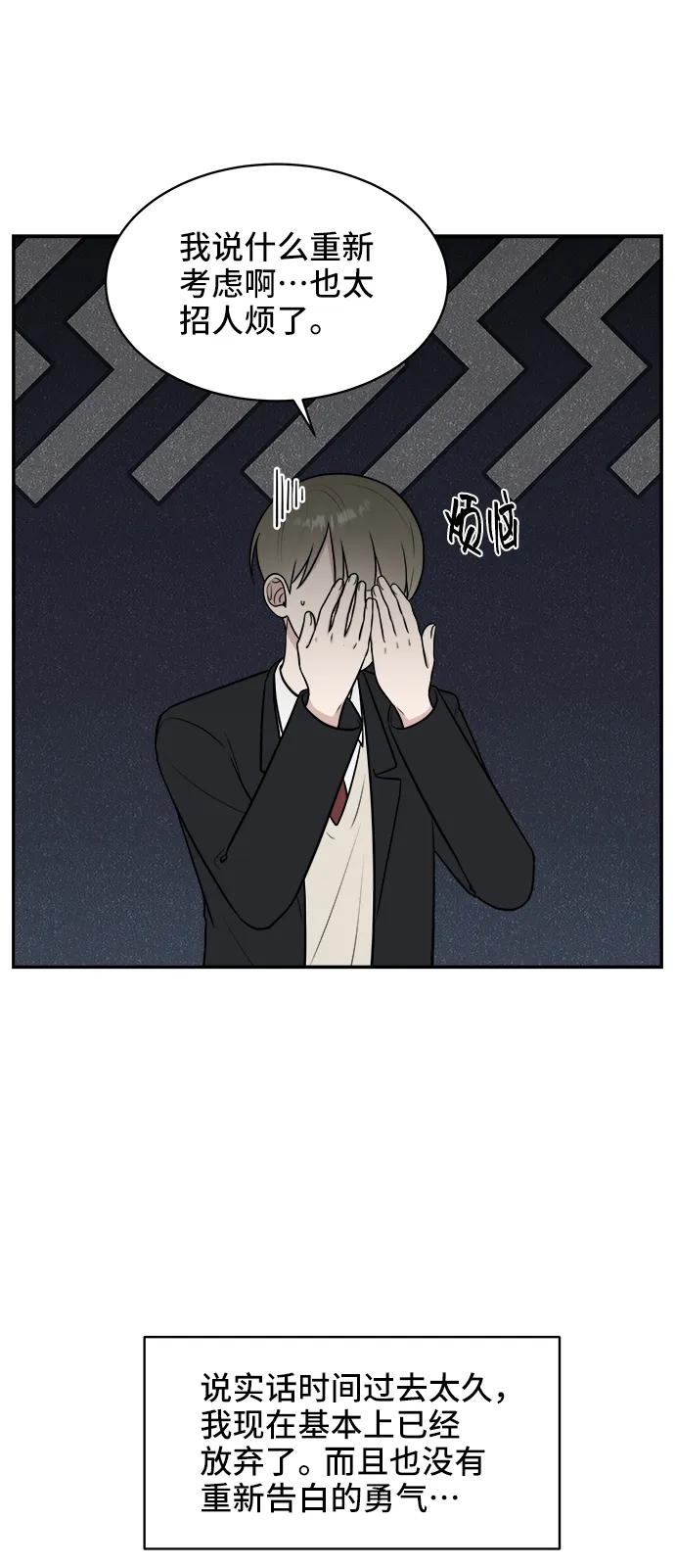 《单恋终止符》第67话 第9页