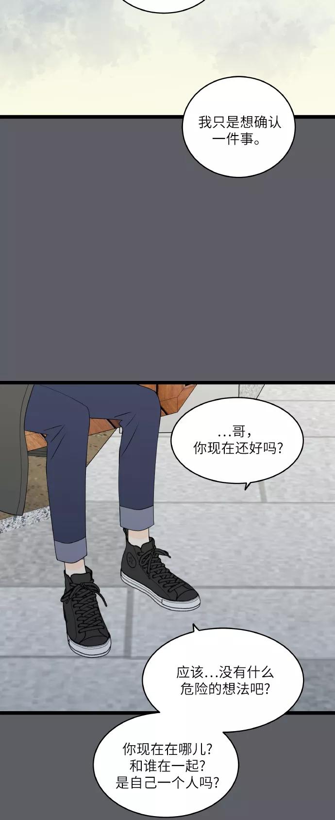《凌晨两点的灰姑娘》第67话 第6页