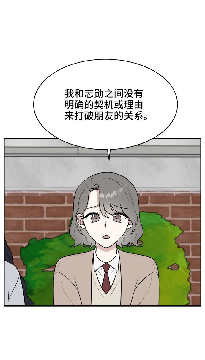 《单恋终止符》第67话 第42页