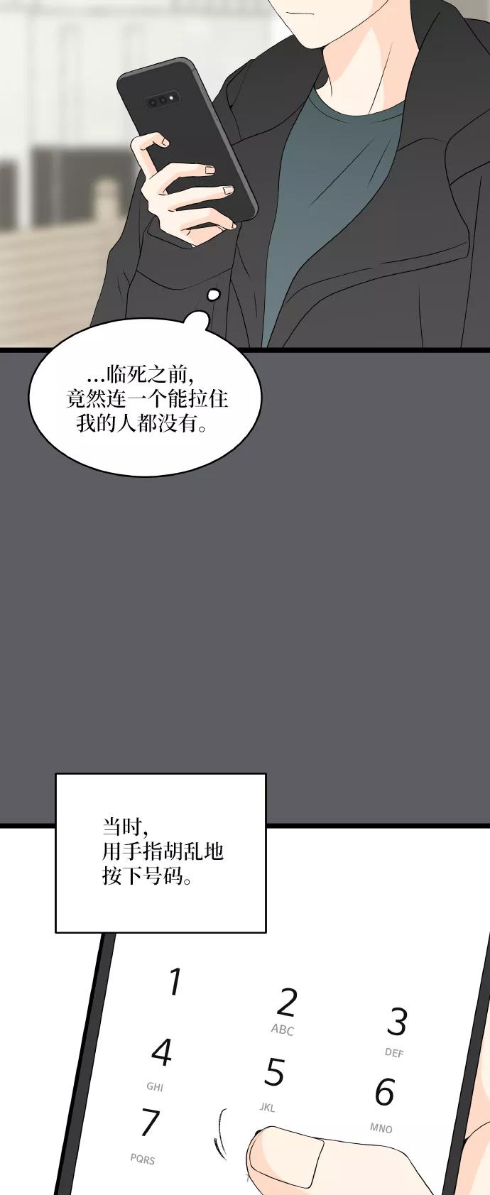 《凌晨两点的灰姑娘》第67话 第26页