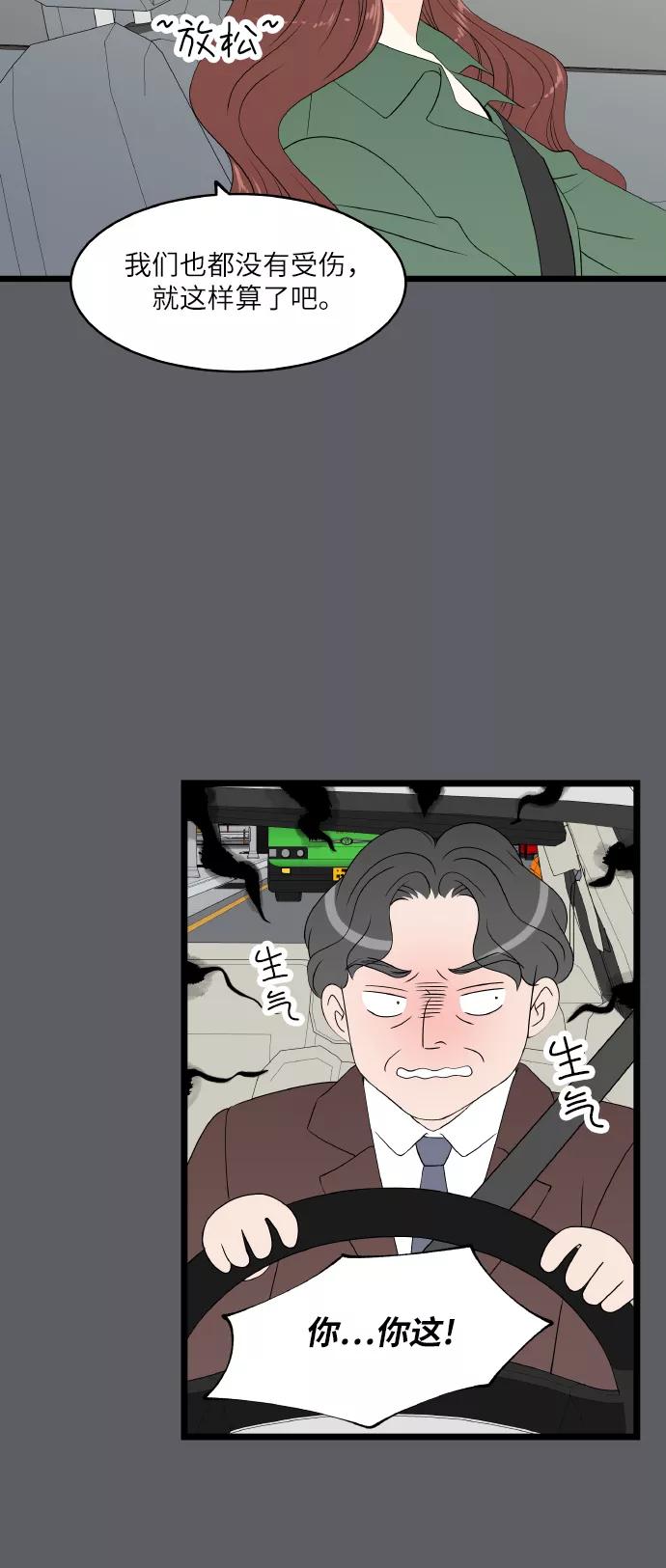 《凌晨两点的灰姑娘》第67话 第41页