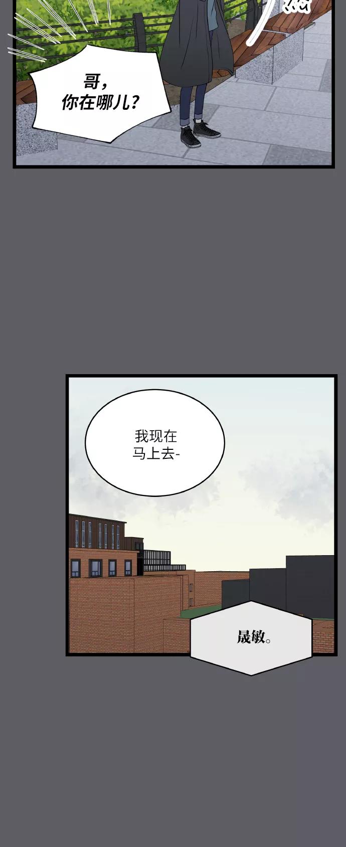 《凌晨两点的灰姑娘》第67话 第2页