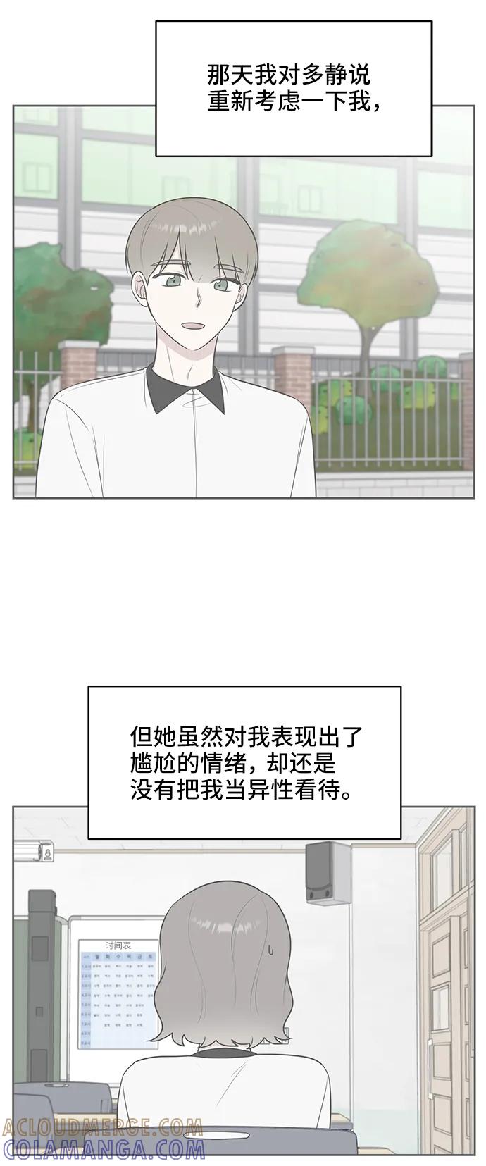 《单恋终止符》第67话 第7页