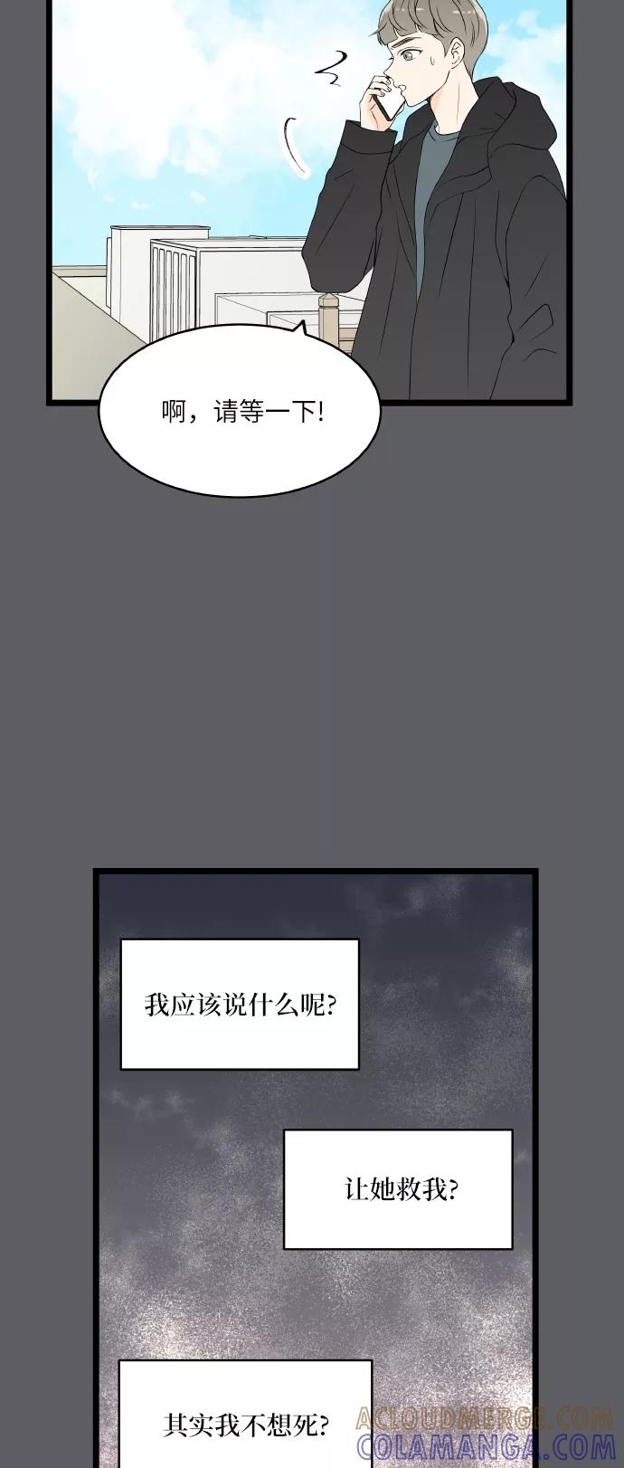《凌晨两点的灰姑娘》第67话 第34页