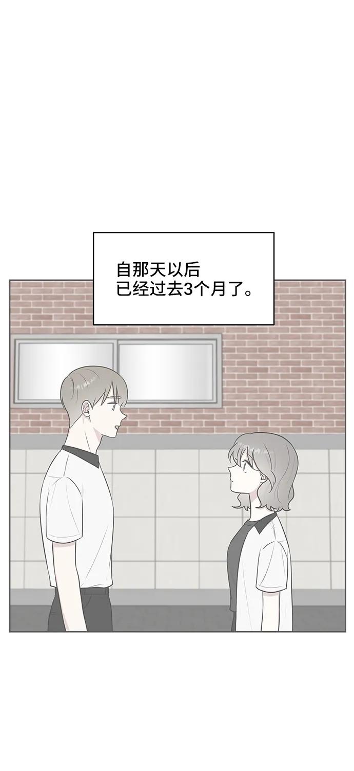 《单恋终止符》第67话 第6页