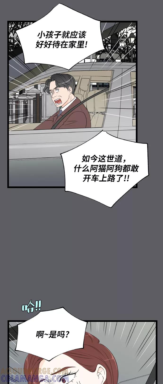 《凌晨两点的灰姑娘》第67话 第37页