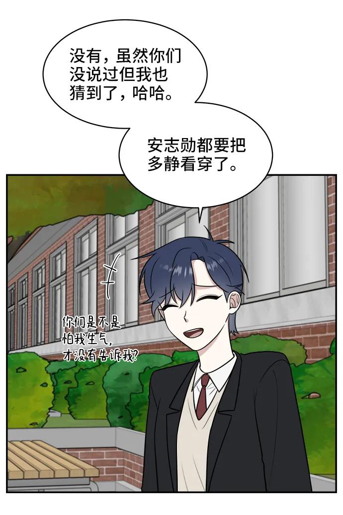 《单恋终止符》第67话 第27页