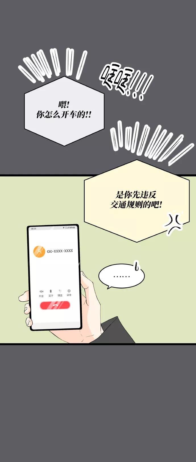 《凌晨两点的灰姑娘》第67话 第36页