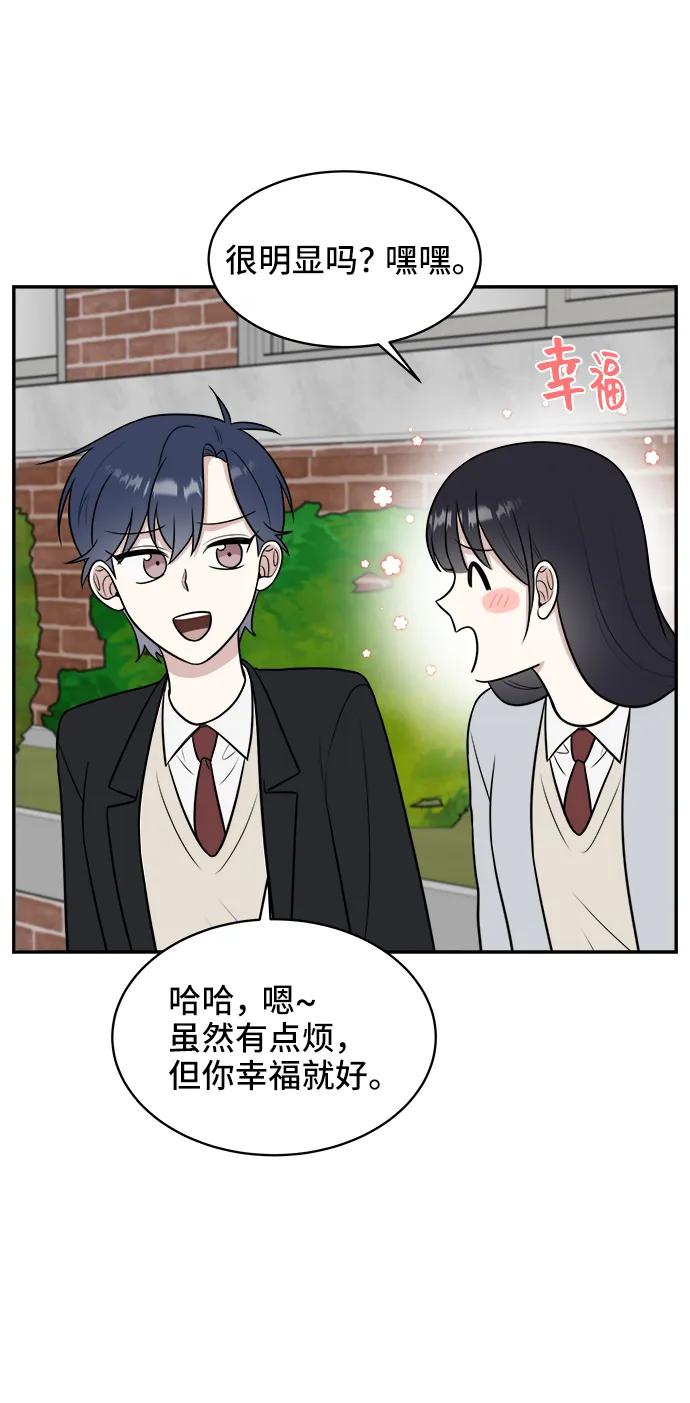 《单恋终止符》第67话 第18页