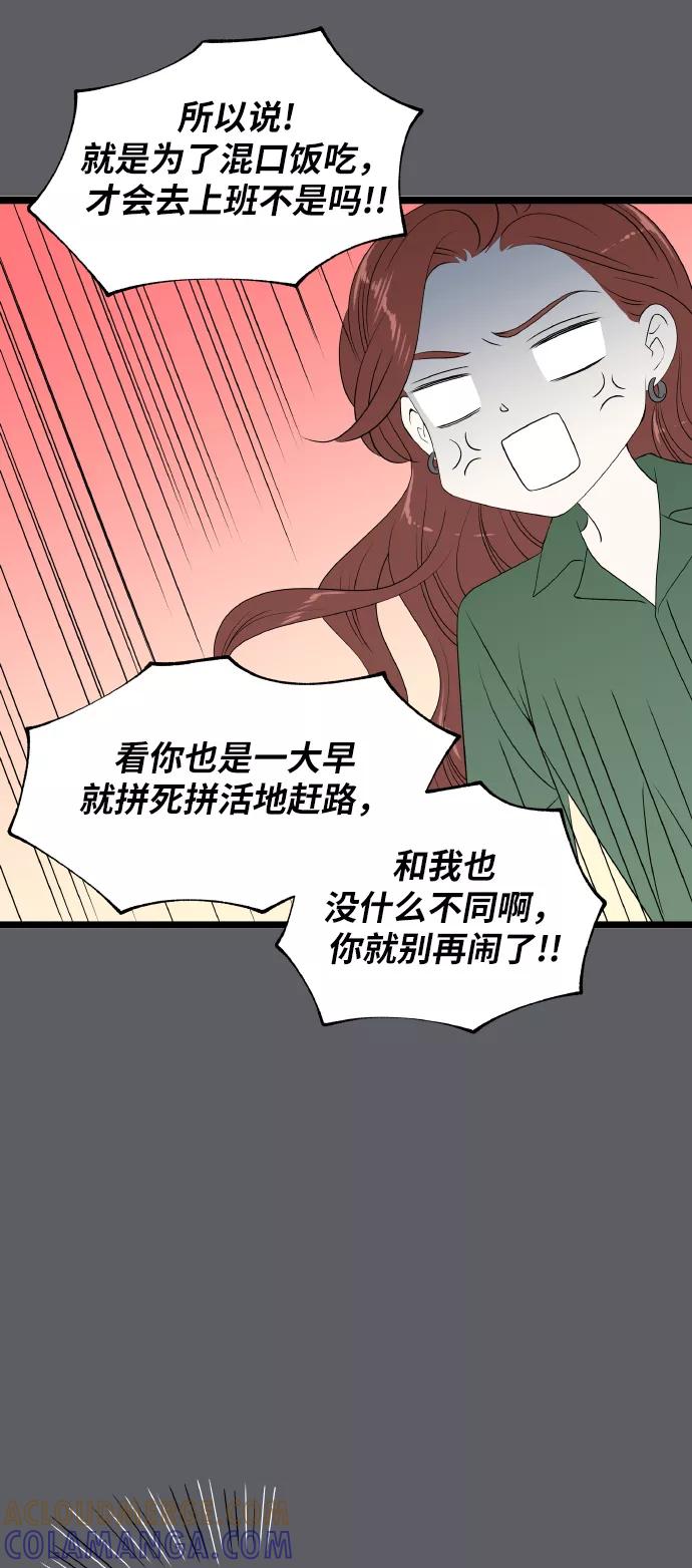 《凌晨两点的灰姑娘》第67话 第43页