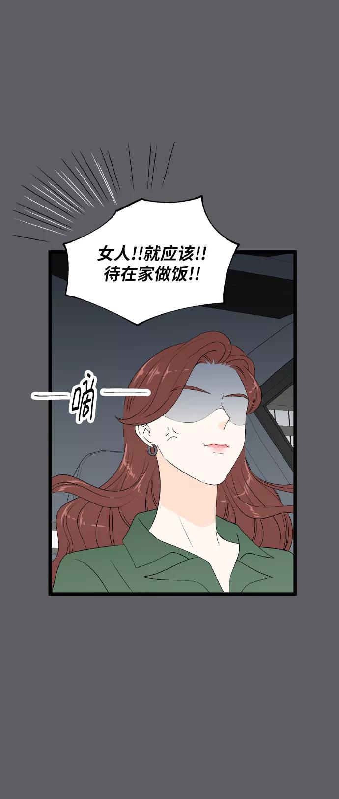 《凌晨两点的灰姑娘》第67话 第42页