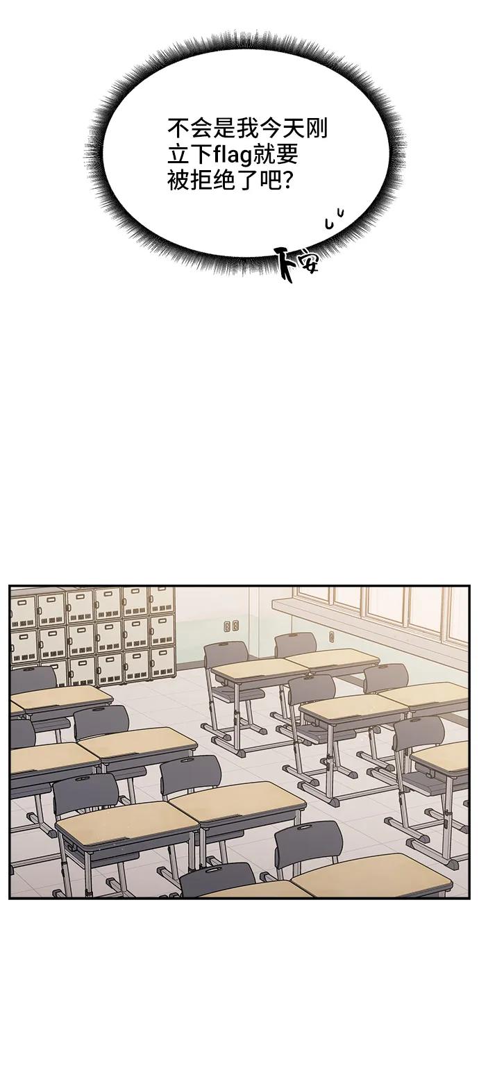 《单恋终止符》第67话 第69页