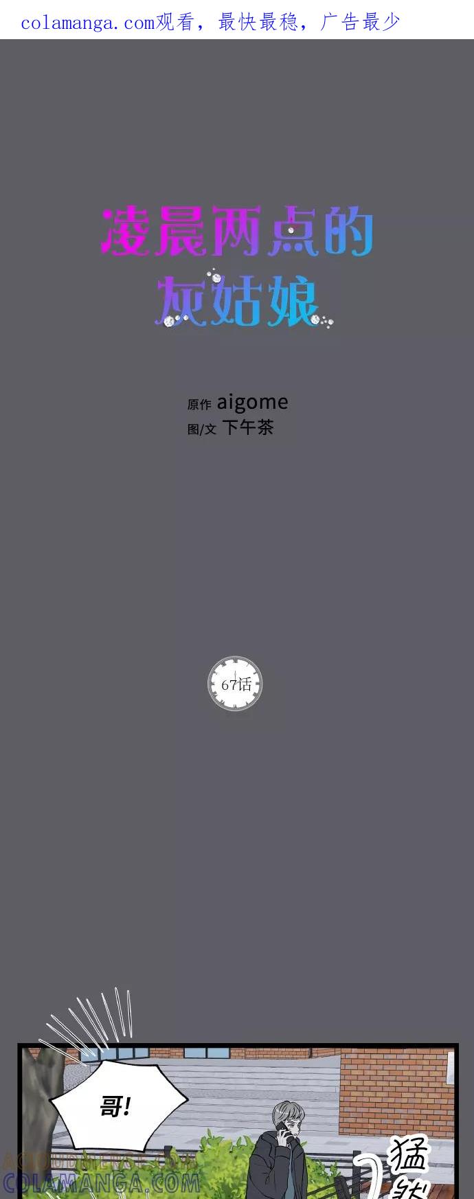 《凌晨两点的灰姑娘》第67话 第1页