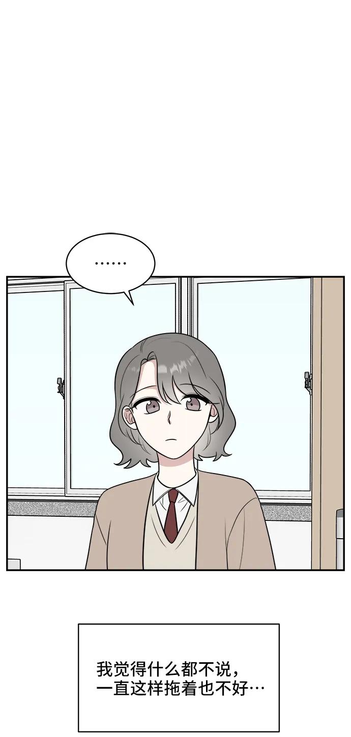 《单恋终止符》第67话 第54页