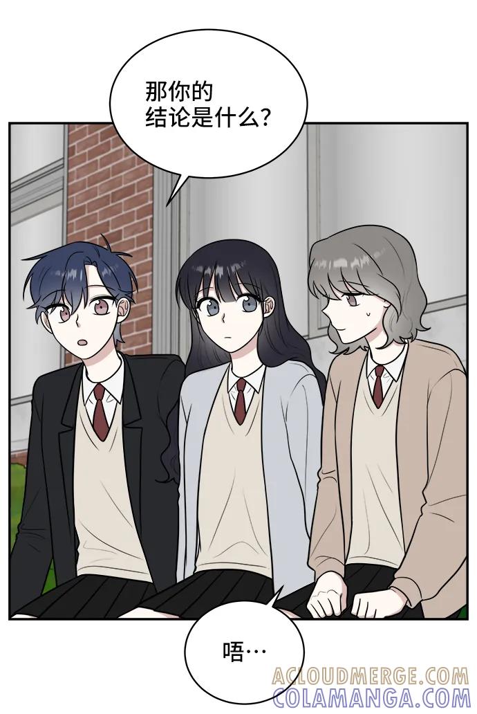 《单恋终止符》第67话 第37页