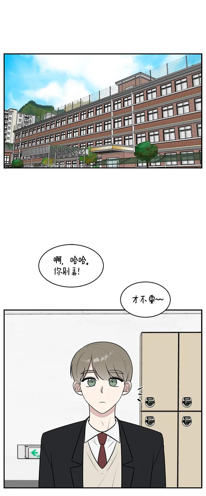 《单恋终止符》第67话 第2页