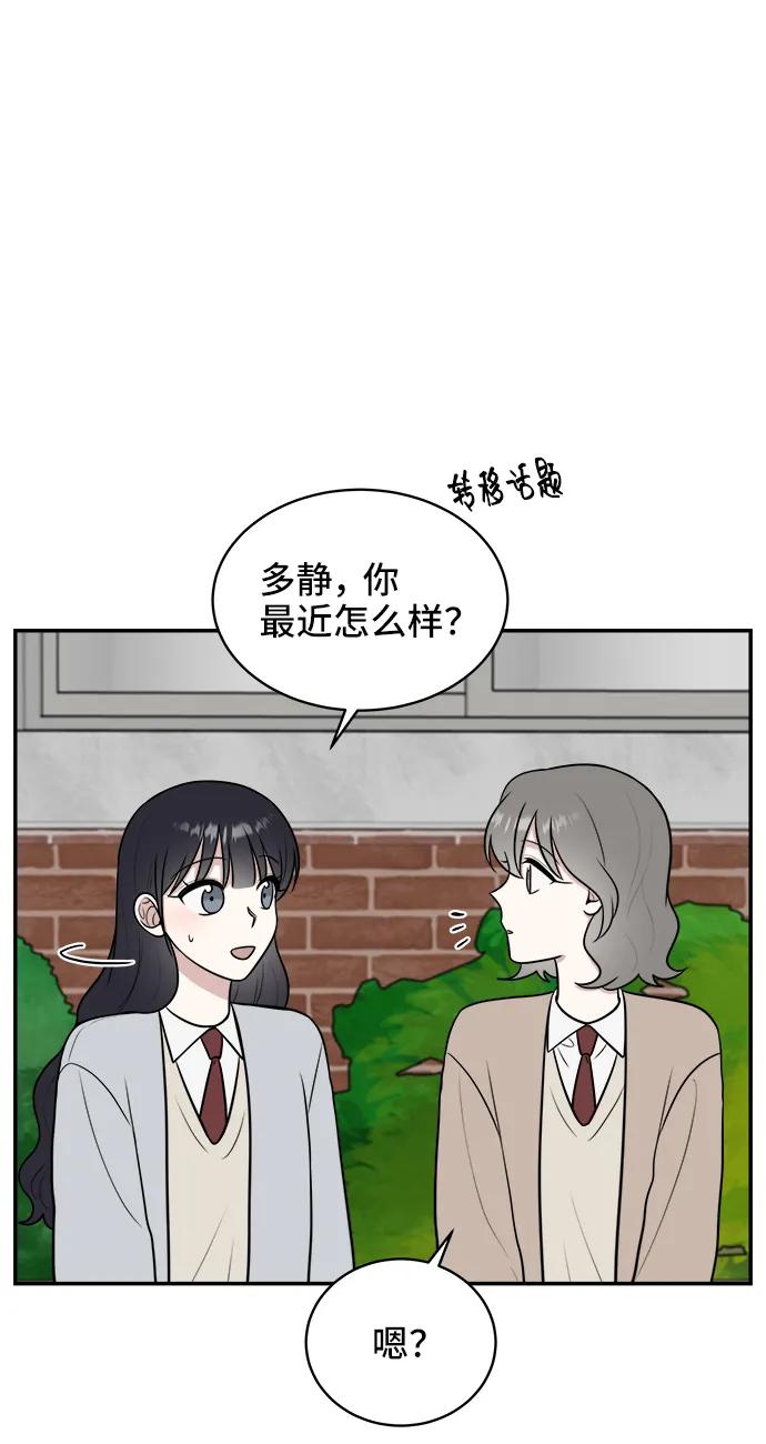 《单恋终止符》第67话 第23页