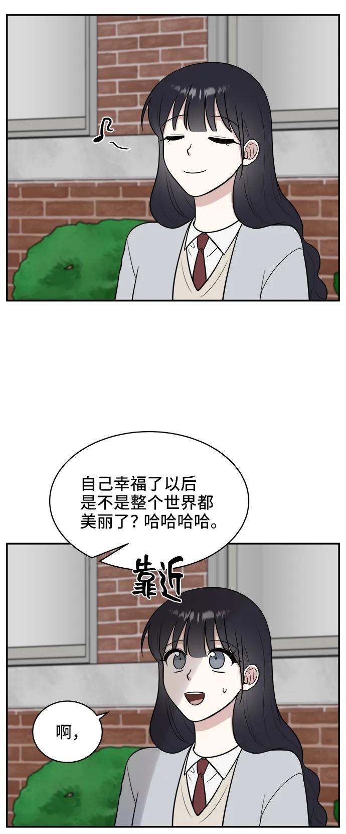 《单恋终止符》第67话 第15页