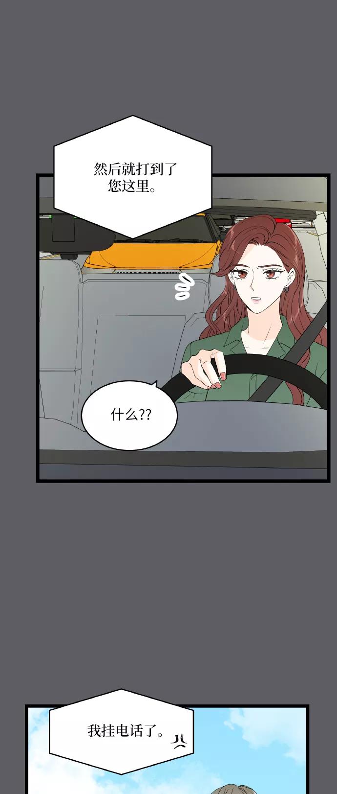 《凌晨两点的灰姑娘》第67话 第33页