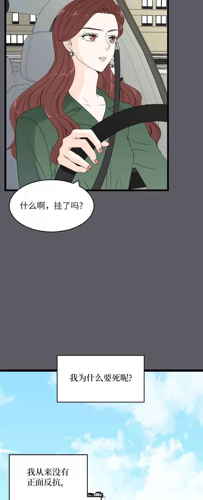 《凌晨两点的灰姑娘》第67话 第51页
